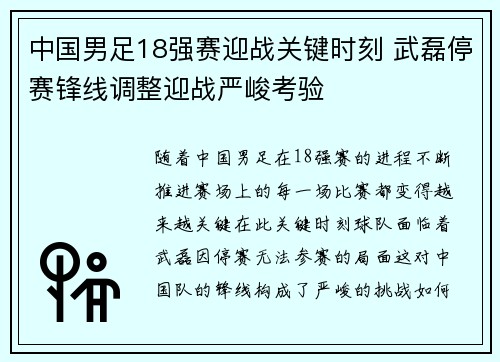 中国男足18强赛迎战关键时刻 武磊停赛锋线调整迎战严峻考验 中国男足18强赛迎战关键时刻 武磊停赛锋线调整迎战严峻考验