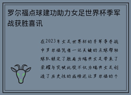 罗尔福点球建功助力女足世界杯季军战获胜喜讯 罗尔福点球建功助力女足世界杯季军战获胜喜讯