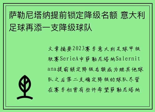 萨勒尼塔纳提前锁定降级名额 意大利足球再添一支降级球队